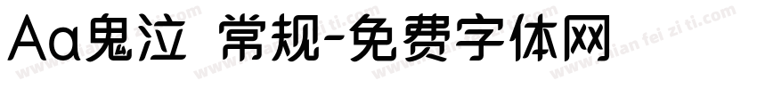 Aa鬼泣 常规字体转换